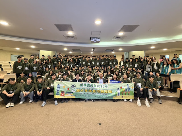 僑委會2025海外青年臺灣觀摩團合照