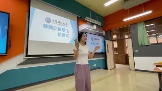 中國科大 韓國交換學生郭禮彬同學 分享臺灣生活