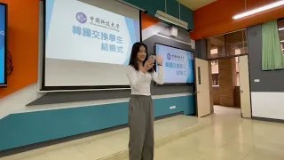 韓國交換學生林肖元同學 分享校園生活